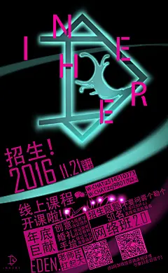 【INHERE设计工作室】2016/11/21 网络班线上课程海报    扫码+wechat咨询课程