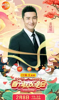 2018湖南卫视春节联欢晚会嘉宾海报[14/14]_综艺_美桌网