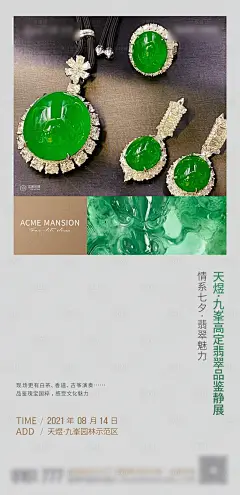 珠宝鉴定展海报-设计素材-shejisc.cn