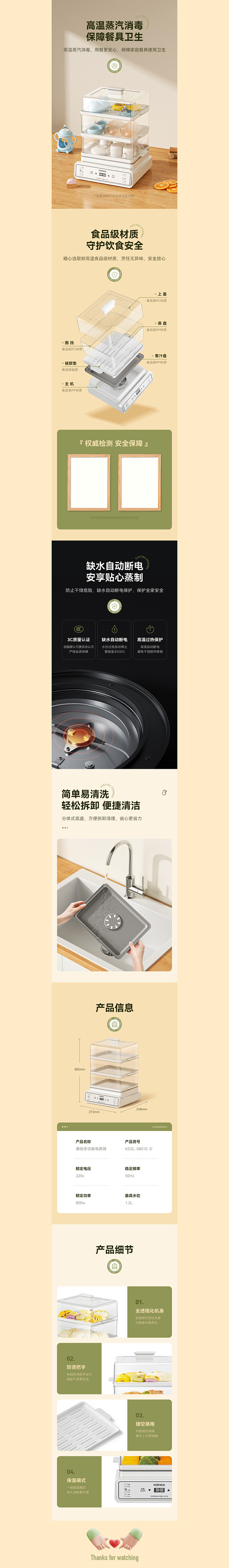 电商详情 | 康佳电蒸锅详情页设计_弘道电器设计作品--致设计