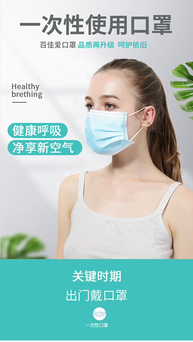 口罩百佳爱新_01.jpg