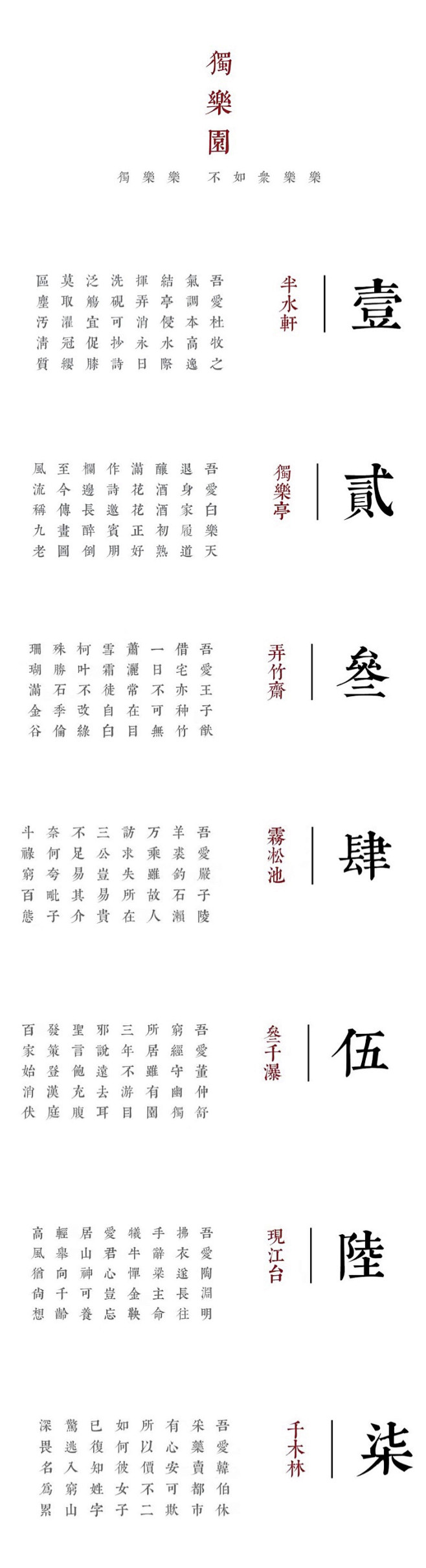 建发电建·江山悦

源起：
——掇山理水...