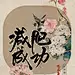 全套书写共90组。
-
作者：商业手写书法师-孟晴川
-
个人原创字体/版权已注册/盗版必究/商用需授权
设计壁纸均可单独授权&合作！
