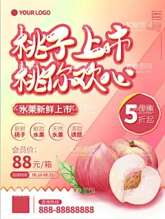 桃子 海报  - 源文件下载【酷图网】黄桃,水果,水果海报,水果广告,黄桃海报,桃子,桃子图片,桃子展板,水蜜桃,桃子挂画,水果黄桃,桃子水果,桃子批发,摘桃子,批发桃子,桃子海报,桃子基地,桃子挂图,寿桃,美味桃子,仙桃,桃子包装,