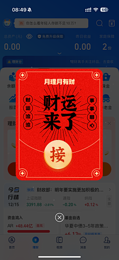 吐司面包UI采集到APP活动弹窗