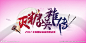 水墨风 中国风 刀 剑 笔墨纸砚 扇子 海报 活动 KV 飞鸟 毛笔 书 活动 海报 KV 买图 设计 广告设计 广告设计 300DPI PSD