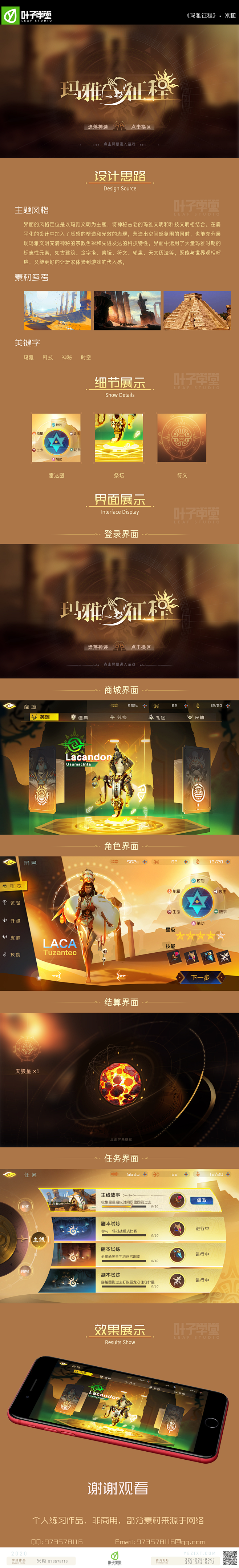 游戏界面
叶子学堂学员作品—界面设计  ...