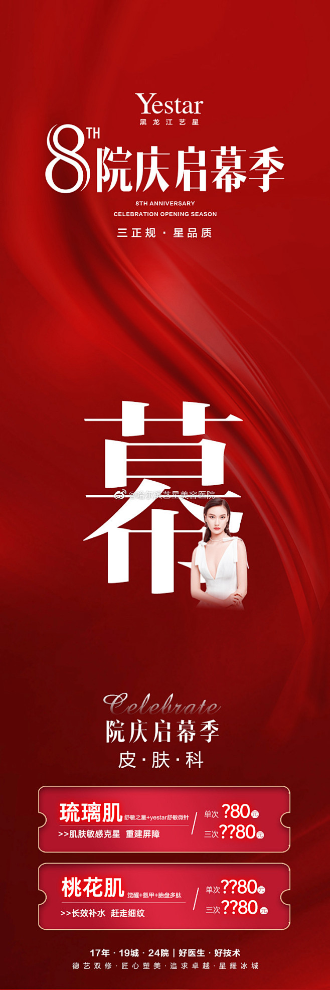医美 - 首页 - 微博