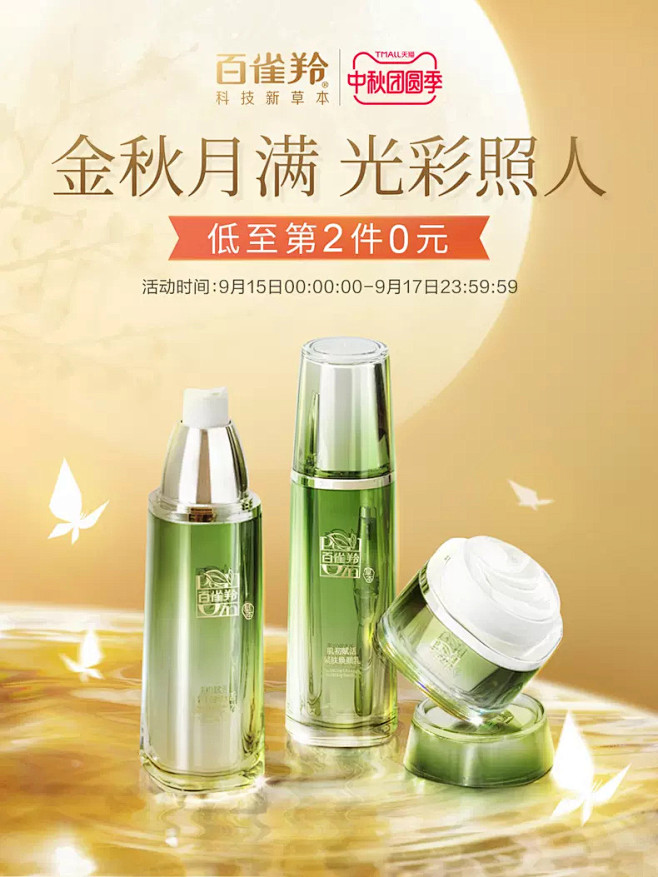 百雀羚旗舰店