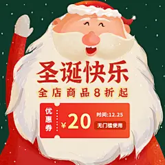 手绘双旦圣诞节优惠券活动主图