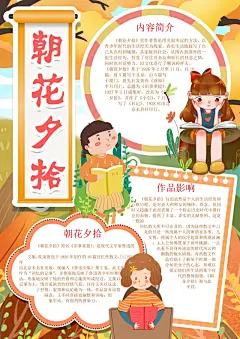 朝花夕拾手抄报小报