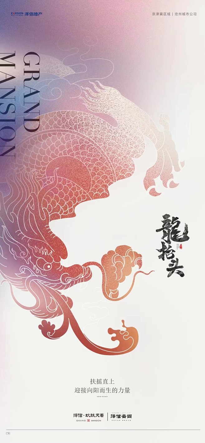 龙抬头