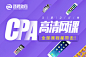 CPA 注册会计师 高清网课-全科