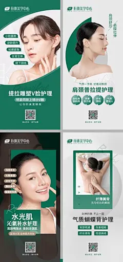 【南门网】海报 医美 美业项目 产品介绍 V脸 肩颈 水光肌 美容 塑形