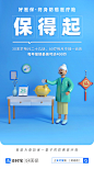 支付宝 好医保
全职设计-杨咩咩

