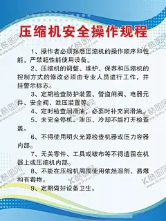 压缩机安全操作 【酷图网】空气压缩机,标牌,安全,空压机,压缩机,开机步骤,蓝色背景,制度牌背景,操作规程,安全技术操作,压缩机制度,安全操作规程,制度海报展板