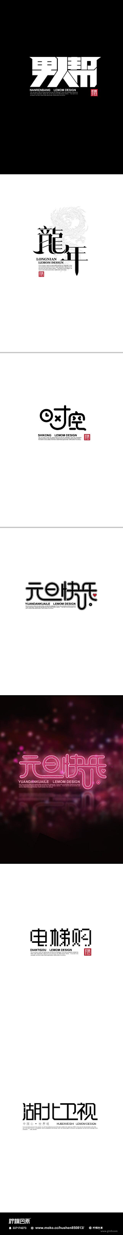 森少一木林采集到字体设计
