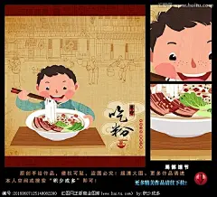 吃粉 米粉 米线 手绘插画