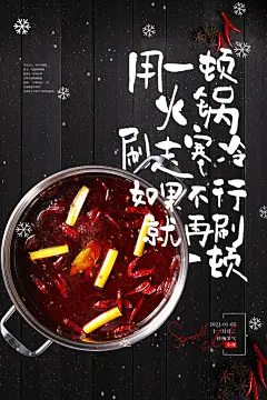 麻辣火锅冬日暖锅美味美食海报