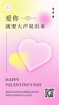 情人节节日祝福排版弥散风动态海报