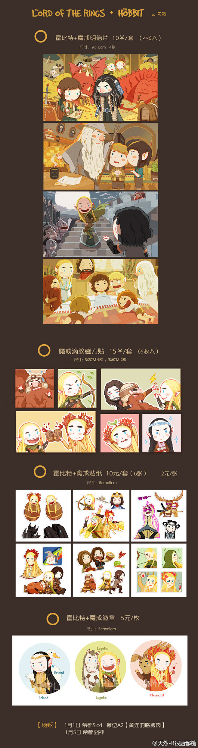 #魔戒+霍比特人#按照四部的顺序画了一套...