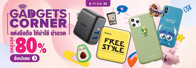 gadgetscorner