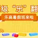 六一儿童节乐高暑期班招生公众号首图