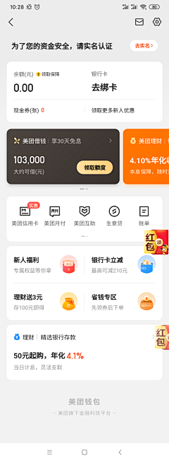 William_0采集到APP金融