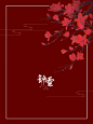 @茗茶今天也很酷
原创自制底图
关注+转采可用
和静雪共号的第一天鸭