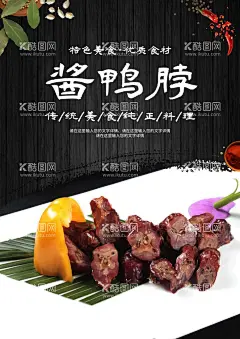 酱鸭脖  - 源文件下载【酷图网】鸭脖,鸭脖饮食,鸭脖店,九九鸭脖,卤鸭脖,绝味鸭脖,周黑鸭鸭脖,酱鸭脖,鸭脖海报,鸭脖子展板,鸭脖包装,鸭脖子广告,鸭脖子展架,鸭脖子挂图,鸭脖挂画,鸭脖子海报,鸭脖子灯箱,鸭脖高炮,鸭脖文化,周黑鸭,鸭脖展板,正宗鸭脖,精武鸭脖,麻辣鸭脖,鸭脖卤味,武汉鸭脖,鸭脖展架