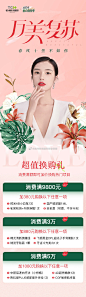 万美复苏超值换购
让你整个春季美丽无忧
消费满额即可加低价换购
Fotona4D嫩肤、中胚层速白疗法、飞顿黑金嫩肤、婴儿针、乔雅登玻尿酸等爆款热门项目 ​​​​