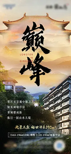 中式园林景观价值点屋檐龙湖毛笔字海报-享设计