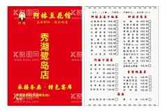 豆花馆菜单  - 源文件下载【酷图网】豆花,菜单,宣传单,价格表,海报,设计,广告设计CDR,