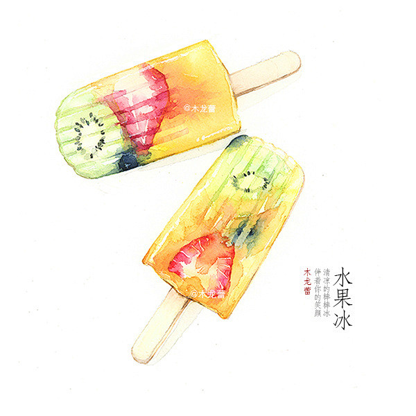 【用手绘记录夏天】凉凉的水果棒棒冰-木龙...