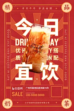 创意大气奶茶饮料海报