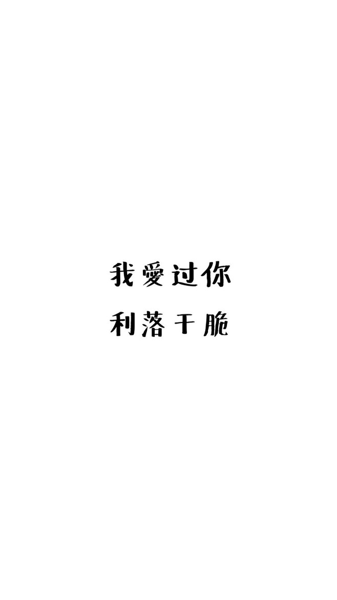 #@灵感图匠# 文字 字体 伤感 控 排...