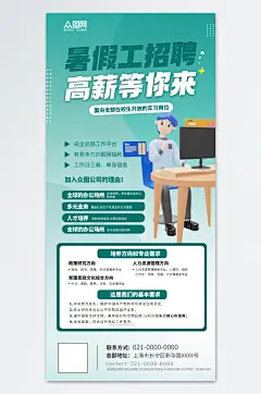 暑期工大学生暑期实习招聘海报