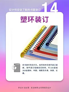 设计师必知的14种书籍装订形式