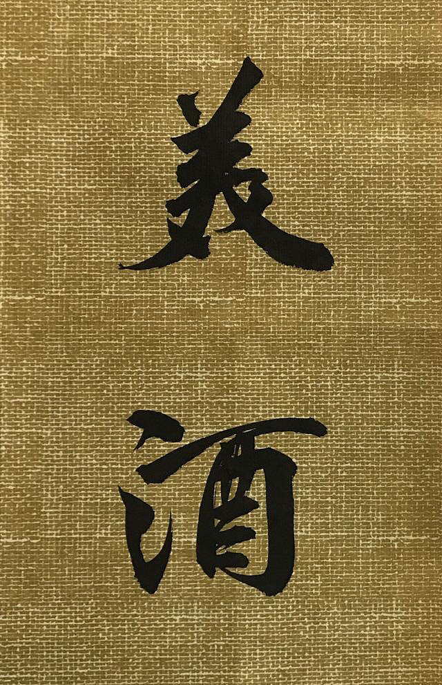 这字美到没朋友！