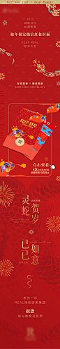 源文件下载【新年领红包长图】编号：65950028326228649
