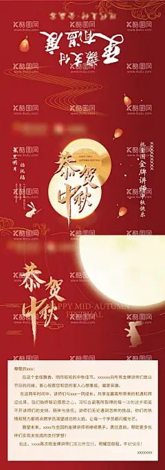 中秋节贺卡邀请函  - 源文件下载【酷图网】贺卡,邀请函,中秋节,活动,红金,排版,