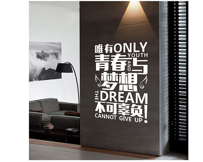 公司办公室内文化励志标语墙贴创意团队梦想...
