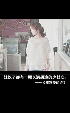 不爱红颜爱童颜°采集到李宫俊的诗