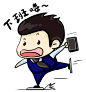 表情-下班了 #表情#  #青岛银行#  #卡通形象设计#  #微信表情包#
