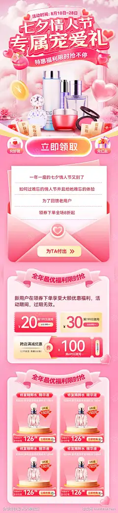 七夕情人节化妆品护肤品美妆信封开盲盒电商_源文件下载_PSD格式_1200X5212像素-海报,电商,开盲盒-作品编号:2025081316131841-志设