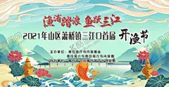 开渔节打渔比赛 【酷图网】开渔节,打渔,比赛,展板,背景,蓝色,国潮,