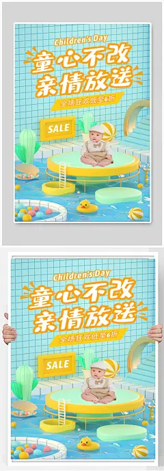 亲收放送母婴特价洗澡游泳宣传海报