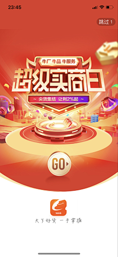 匠艺采集到电商设计-启动图、开屏