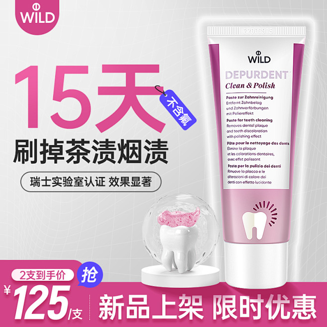 怀尔德牙膏主图