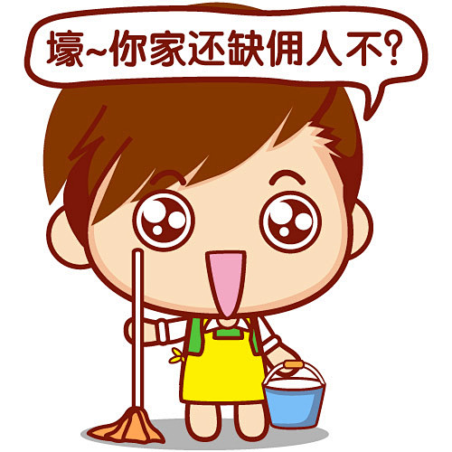 你家还缺佣人不头像男生卡通表情动漫仔仔暖男摩丝摩丝可爱